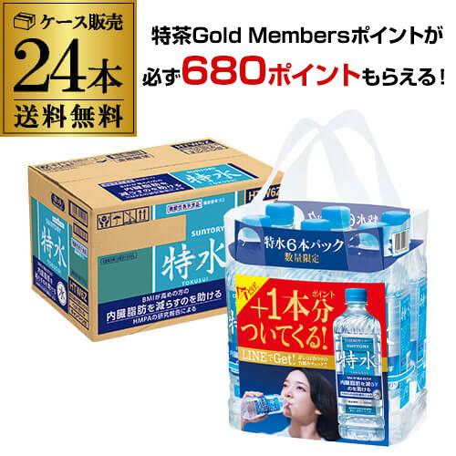 数量限定 特茶Gold Membersポイントが必ず680ポイントもらえる