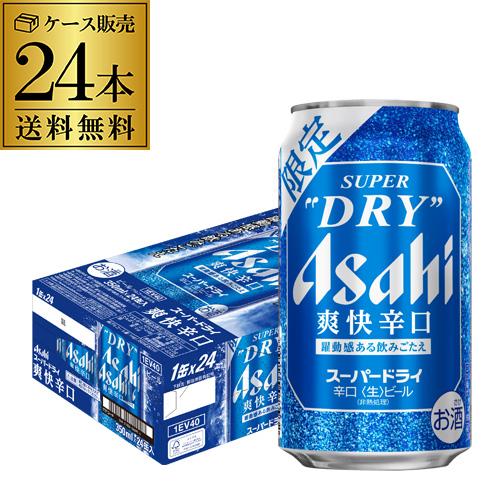 アサヒ スーパードライ 爽快辛口 350ml×96本(24本×4ケース) 送料無料