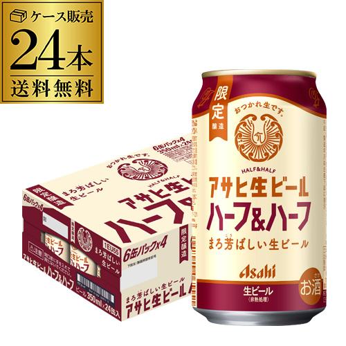 アサヒ スパイスビール 350ml×24本1ケース 送料無料数量限定 アサヒ