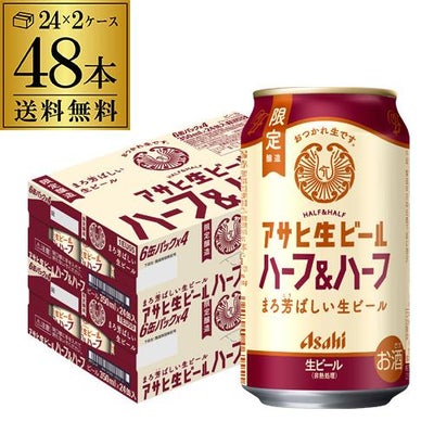 アサヒ 生ビール マルエフ ハーフ＆ハーフ 数量限定 350ml×48本(24本×2 