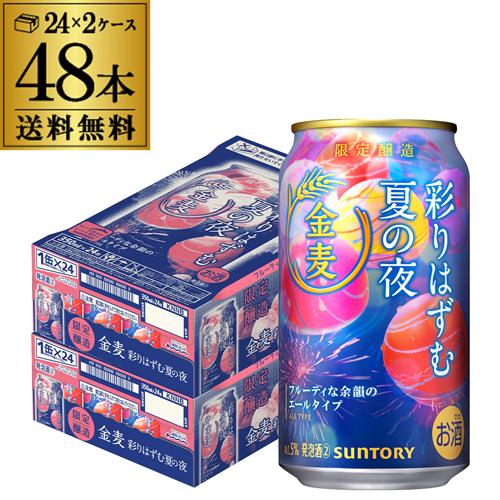 飲料・酒 金麦×2ケース(48本)