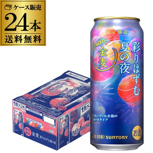 サントリー 金麦 彩りはずむ夏の夜 350ml×24本1ケース 送料無料期間