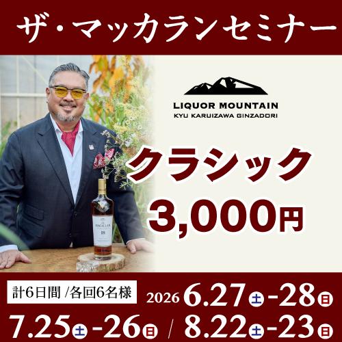 シングルモルト嘉之助 For Whiskey Messe In KYOTO23 ジャパニーズ