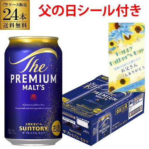EC市場最安値に挑戦！ サントリー ザ プレミアムモルツ 350ml×24缶