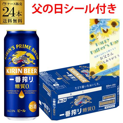 キリン 一番搾り 糖質ゼロ 500ml×48本 送料無料！麒麟 生ビール 缶