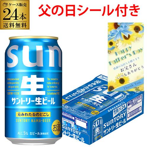 サントリー生ビール ｜ リカマン公式通販
