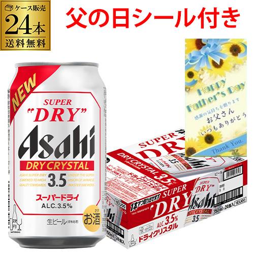 父の日 ビール ギフト プレゼント アサヒ スーパードライ 350ml 24本(1