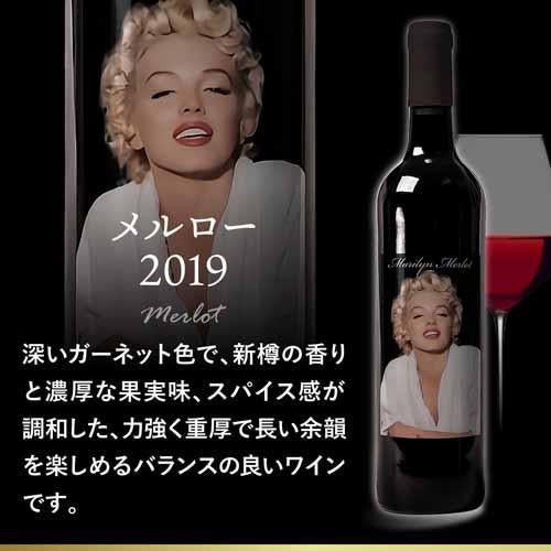 マリリン ワインズ メルロー [2019] 750ml正規品 マリリン モンロー