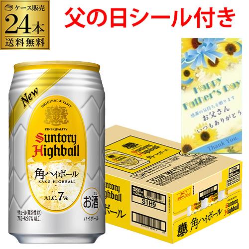 父の日 ギフト プレゼント ハイボール缶 12本 送料無料 ハイボール