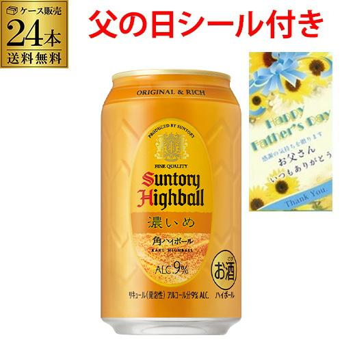 父の日 ギフト プレゼント ハイボール缶 12本 送料無料 ハイボール