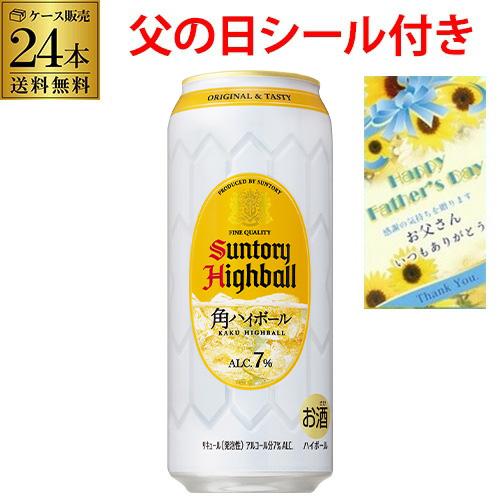 父の日 ギフト プレゼント ハイボール缶 12本 送料無料 ハイボール