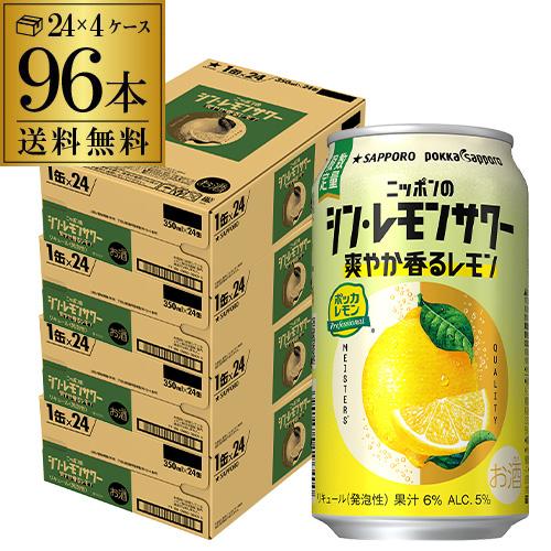 送料無料 サントリー こだわり酒場のレモンサワー 五段重ね 350ml×48本