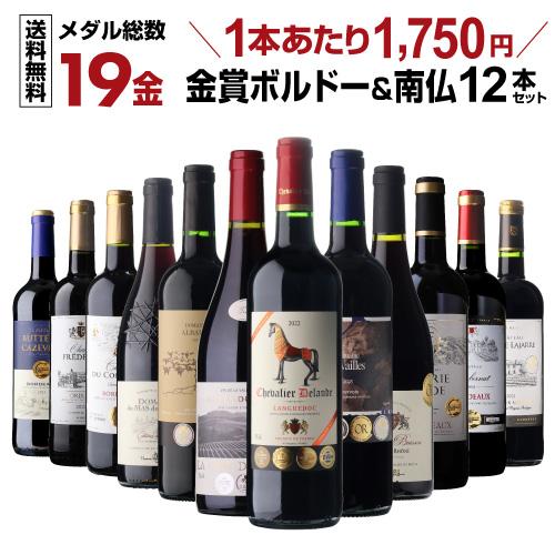 赤ワインセット ｜ リカマン公式通販