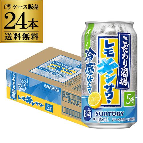 サントリー こだわり酒場 レモンサワー 濃い五段重ね 350ml 62本セット