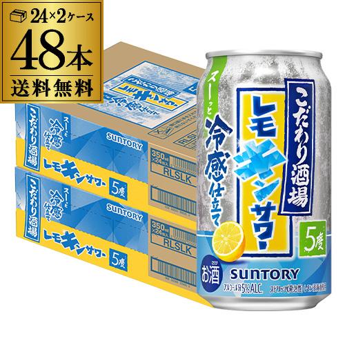 送料無料 サントリー こだわり酒場のレモンサワー 五段重ね 350ml×96本