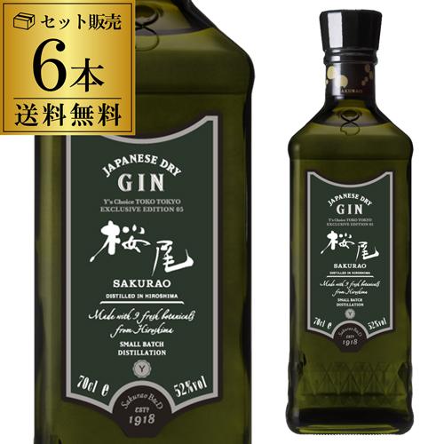 桜尾ジン Y's Choice EDITION 2026 52.3度 700ml 6本セット 送料無料