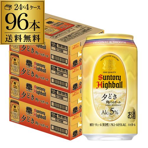 サントリー 白角ハイボール 缶 期間限定 350ml缶×96本 (24本×4ケース