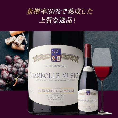 1本あたり12,000円(税込) 送料無料 シャンボール ミュジニー&ジュヴレ