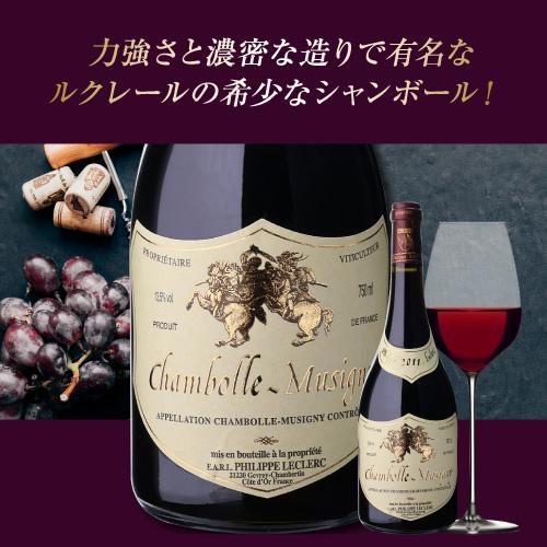 1本あたり12,000円(税込) 送料無料 シャンボール ミュジニー&ジュヴレ