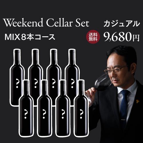 未開栓 ワインセット 750ml×8本 1本あたり1,210 円(税込) 送料無料 毎月10日間だけの限定販売 ベテラン