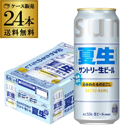 サントリー生ビール ｜ リカマン公式通販