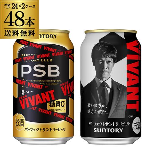 サントリー パーフェクトサントリービール EC限定デザイン缶 350ml×48