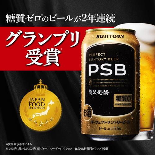 サントリー パーフェクトサントリービール EC限定デザイン缶 350ml×48