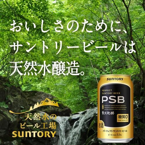 サントリー パーフェクトサントリービール EC限定デザイン缶 350ml×48