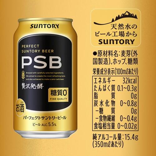 サントリー パーフェクトサントリービール EC限定デザイン缶 350ml×48