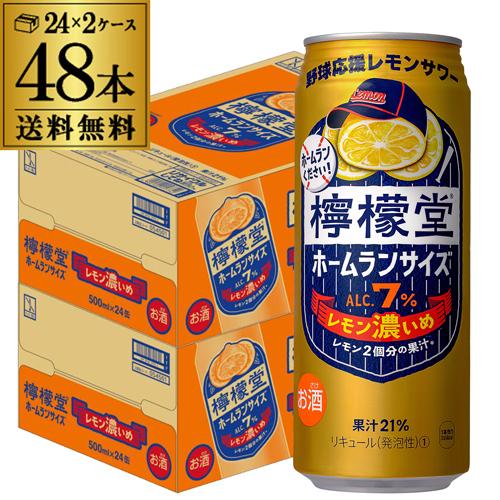 檸檬堂 レモン濃いめ 500ml 48本 (24本×2ケース) 送料無料 ホームラン