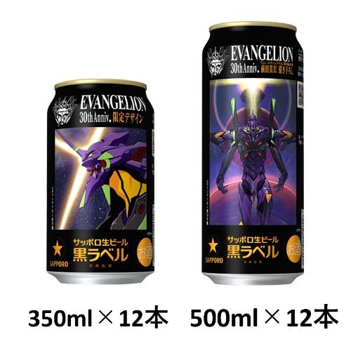 サッポロ 黒ラベル エヴァンゲリオンデザイン12缶ギフトボックスセット