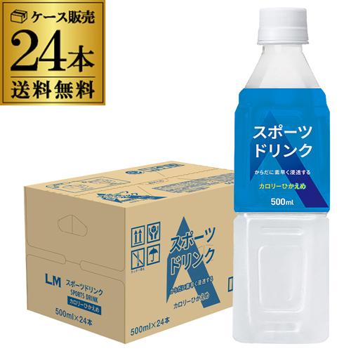 スポーツドリンク 500ml×24本 1ケース スポドリ スポーツ飲料 ペット