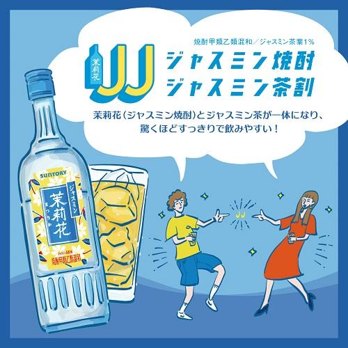 ジャスミン焼酎 茉莉花 （まつりか） 20度 2.7Lサントリー 甲類