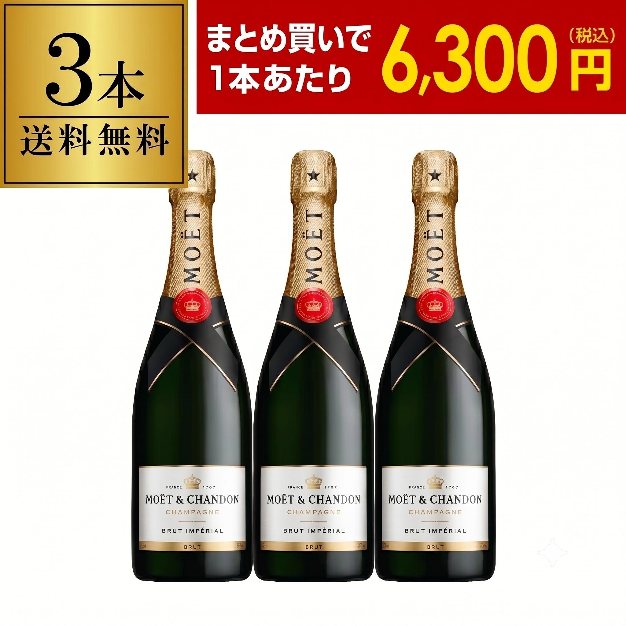 1本当たり6,300 円(税込) モエ エ シャンドン 3本 750ml正規品 3本入