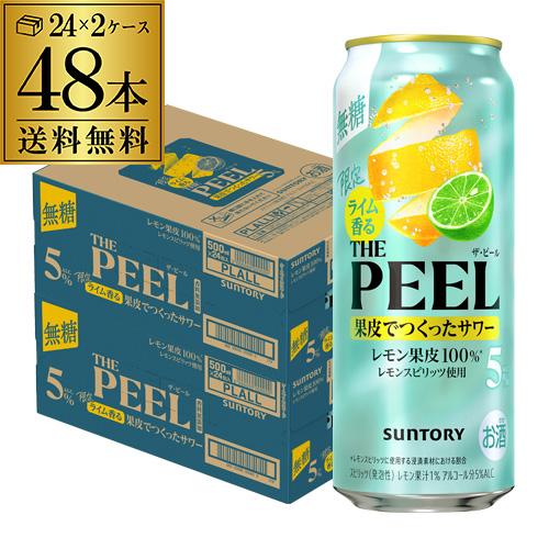 送料無料 サントリー ライム香る THE PEEL ザ ピール レモン5％ 500ml