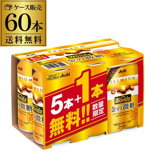2ケース販売 60本入 ワンダ ブラック ザ アロマ 185g 5+1本パック×10