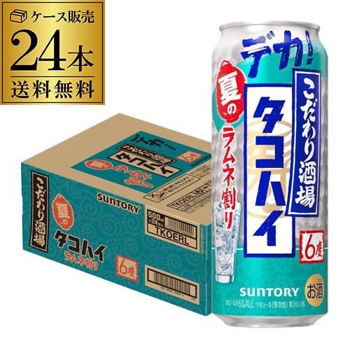 送料無料 サントリー こだわり酒場の タコハイ 500ml缶 24本 1ケース