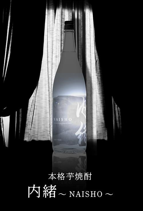 白麹 減圧 芋焼酎 内緒〈ないしょ〉 25度 720ml 鹿児島県 濱田酒造いも