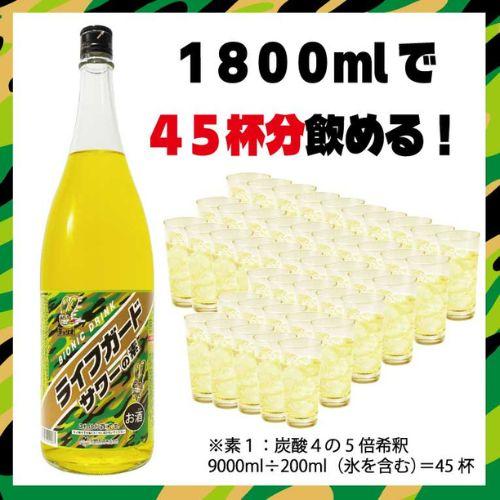 ライフガードサワーの素 お酒 チューハイ チュウハイ ライフガード