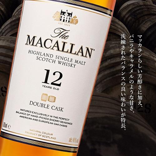 送料無料 ザ マッカラン ダブルカスク 12年 40度 700ml 正規品 箱付