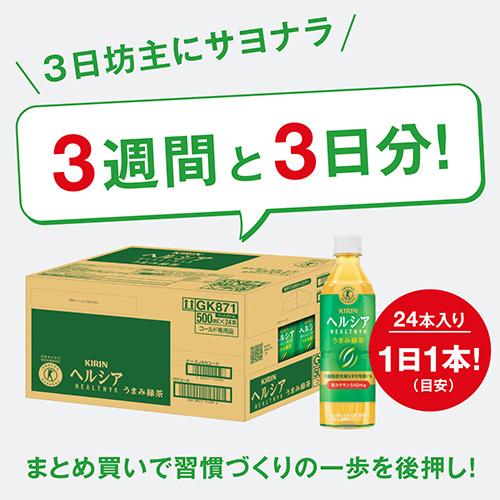 キリン ヘルシア 緑茶 350ml スリムペットボトル 2ケース 計48本 特定