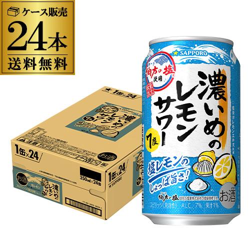 数量限定 サッポロ 濃いめのレモンサワー キングダム デザイン缶 350ml
