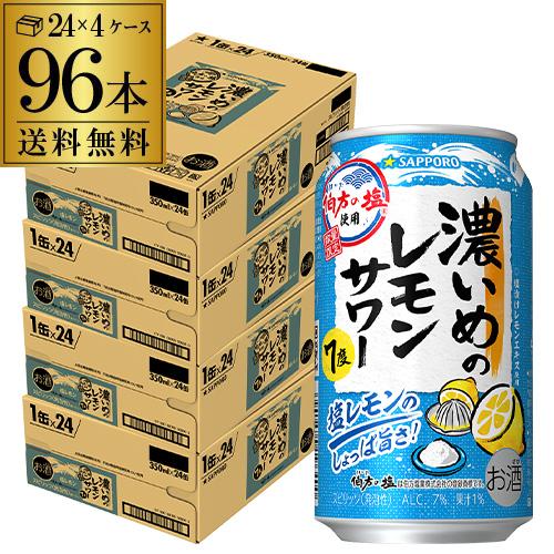 数量限定 サッポロ 濃いめのレモンサワー キングダム デザイン缶 350ml