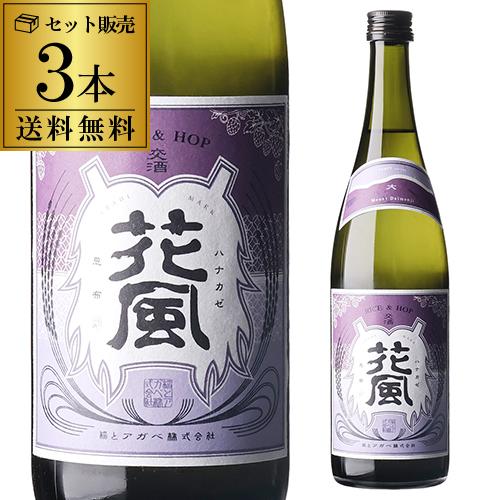 稲とアガベ 交酒 花風 こうしゅ はなかぜ 720ml craft sake クラフト