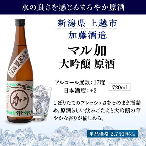 日本酒 ロックで冴える！原酒 720ml 4本 飲み比べ 送料無料 新潟の酒