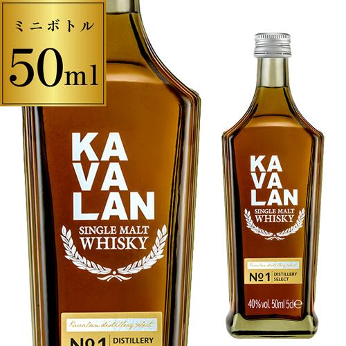 カバラン ディスティラリーセレクト 40度 50mlミニボトル シングル