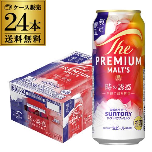 サントリー 生ビール 夏生 500ml×24本 1ケース 送料無料 数量限定 サン