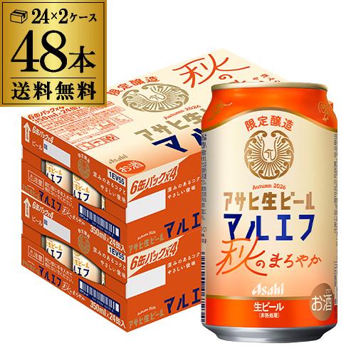 キリン 秋味 2025 350ml 24本 1本あたり198円(税別) 1ケース 24缶 麒麟