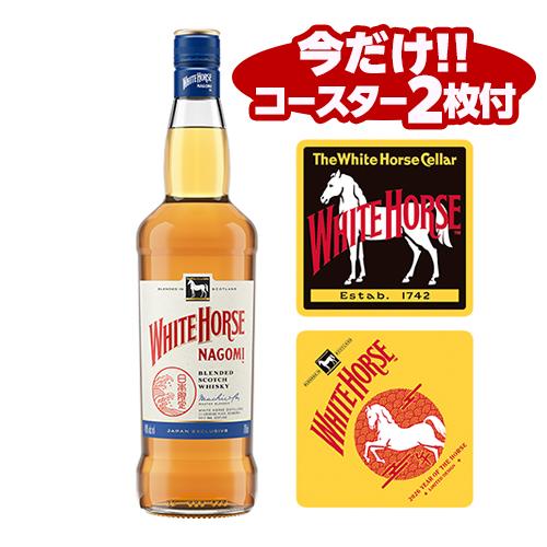 限定コースター2枚付き ホワイトホース 3本セット なごみ 12年 700ml