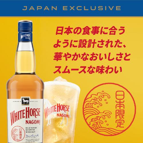ホワイトホース なごみ 40度 700ml コースター2枚付スコッチ
